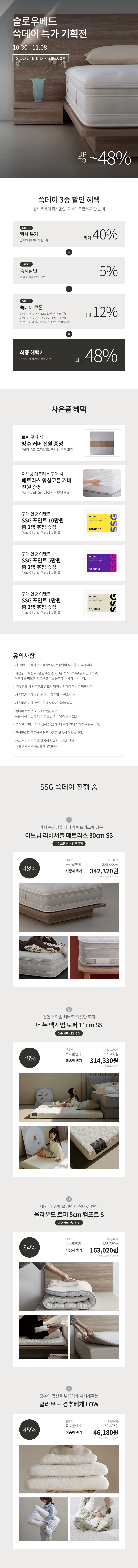 ★SSG 슬로우베드 단독 사은품 혜택★
