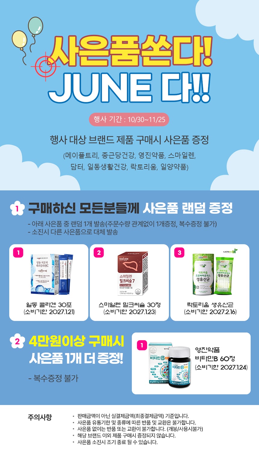10월사은품