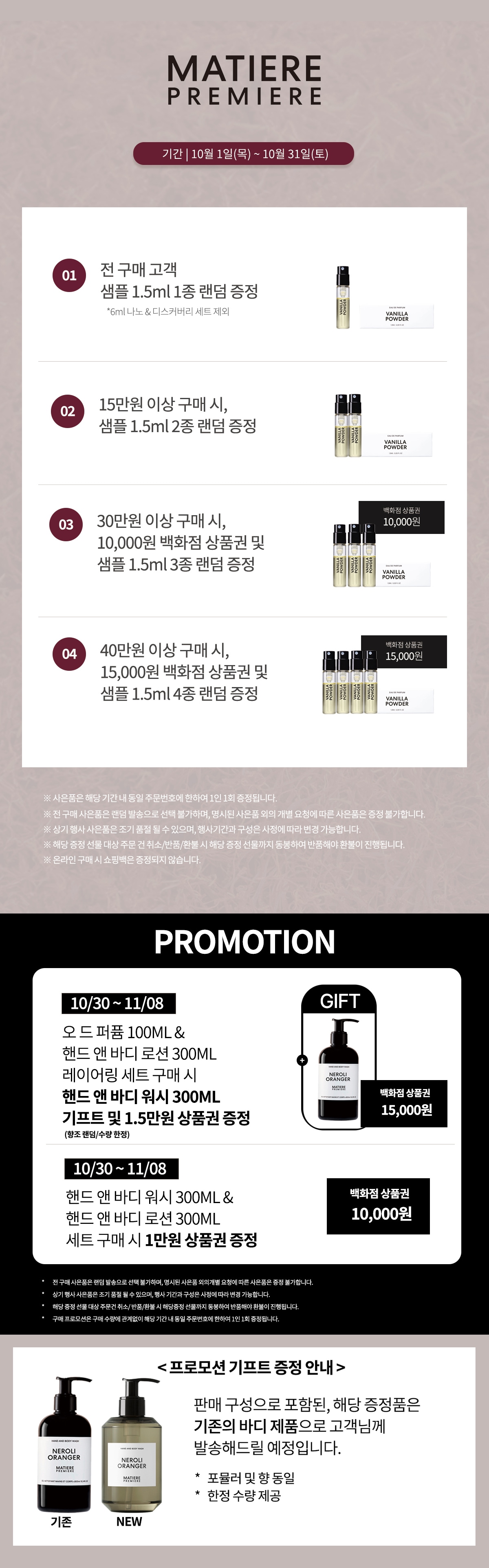 마티에 프리미에르 MD 공지