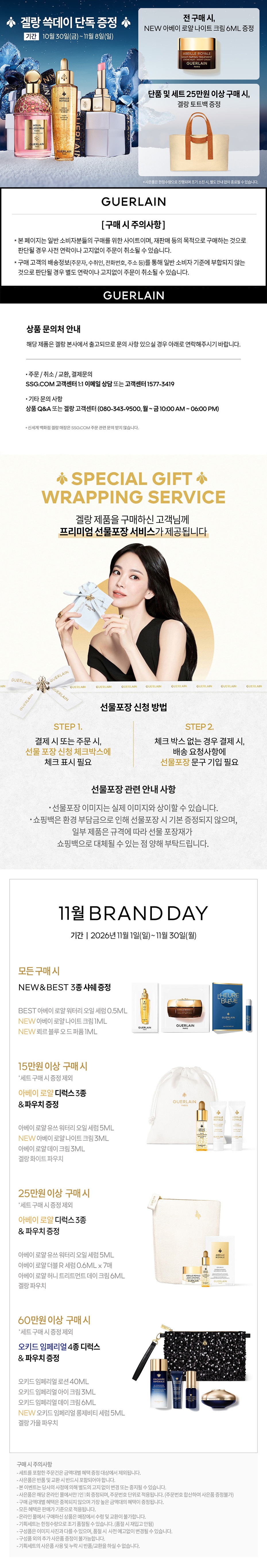 겔랑_11/1~11/8 (단독)