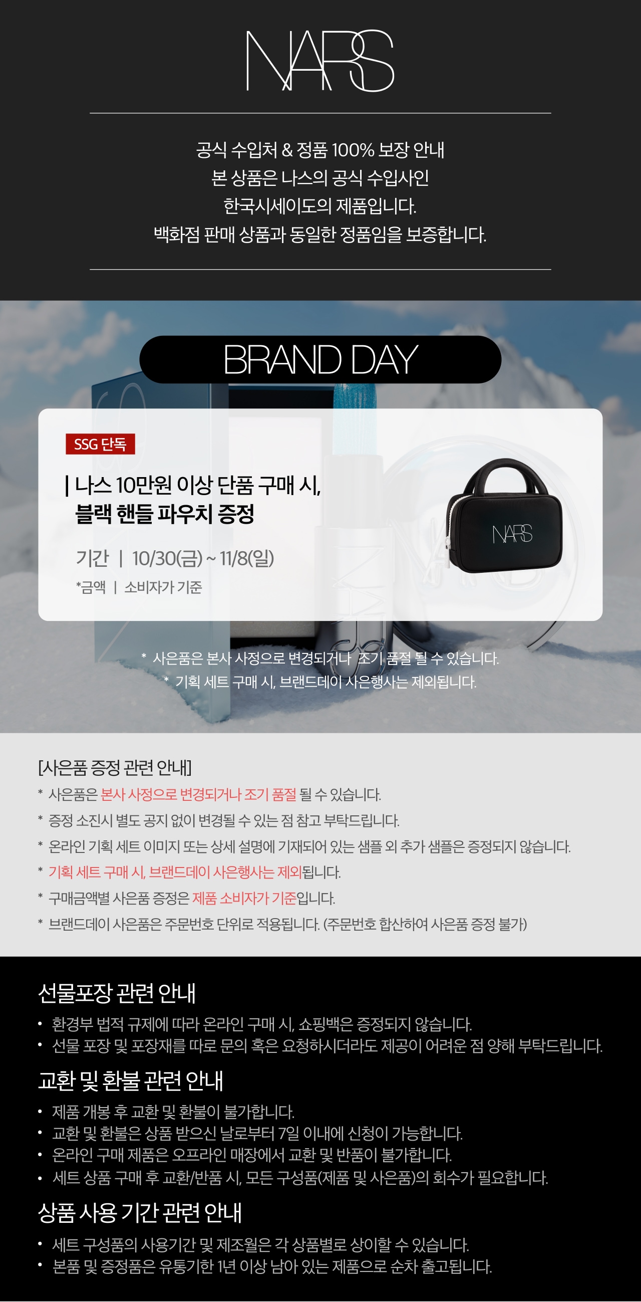 나스 공지사항(10/30~11/8)