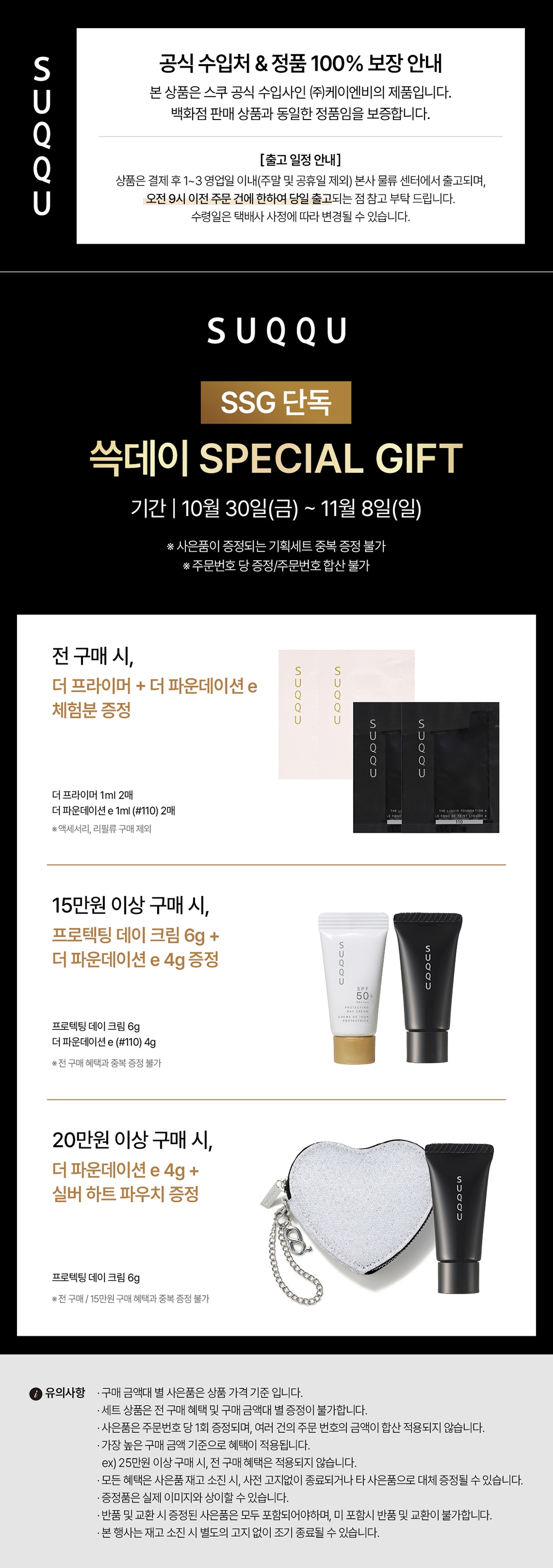 11월_쓱데이 MD공지