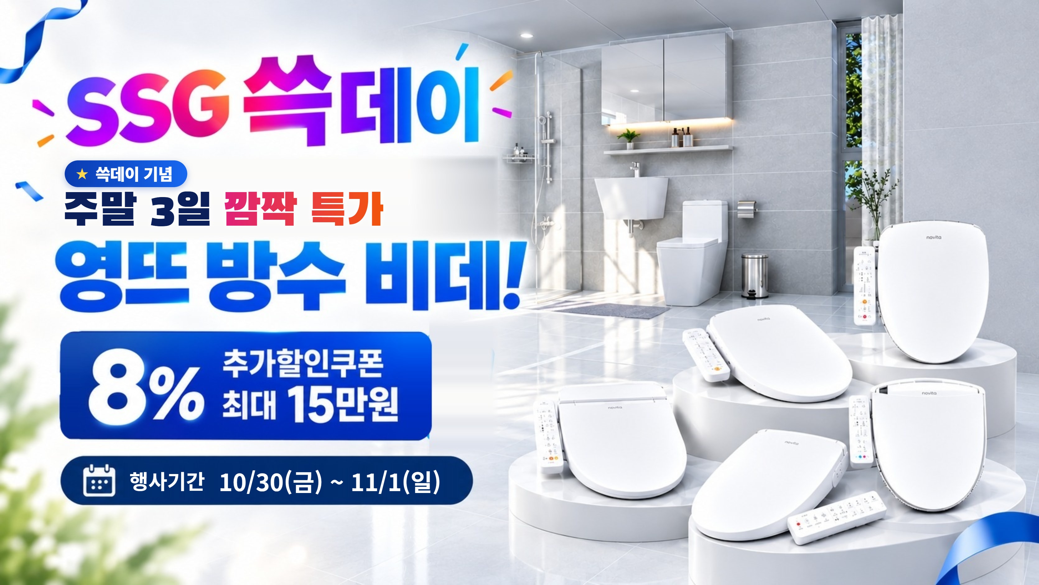 쓱특가