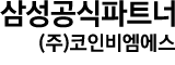 삼성 노트북 공식파트너 코인비엠에스