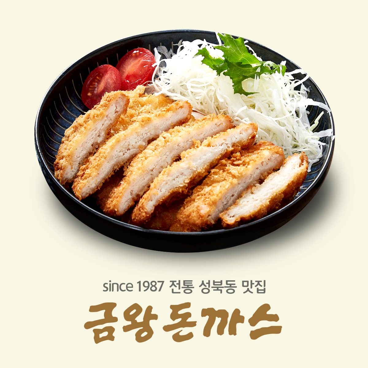 금왕돈까스x계맛있닭