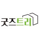 굿즈트리