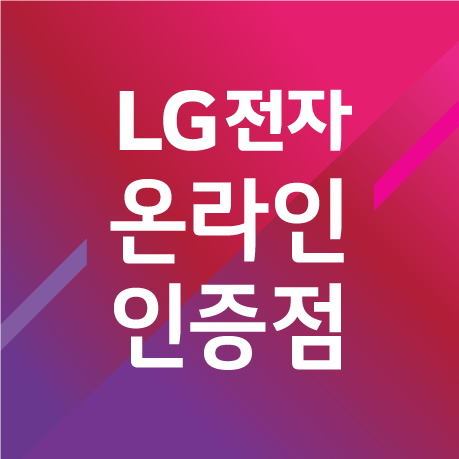 LG PC 공식 스토어 ㈜월드테크