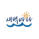 주식회사 새벽바다