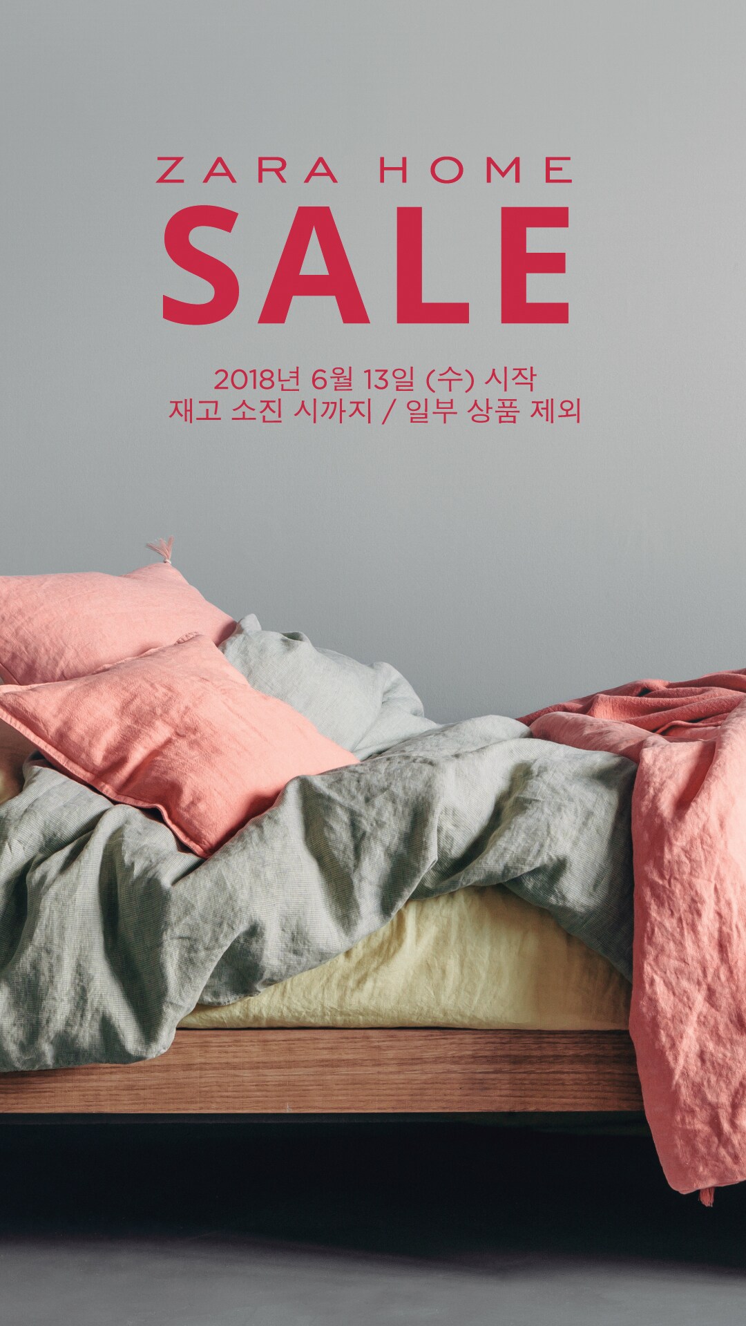 이벤트>[자라홈] ZARA HOME SALE, 스타필드 하남