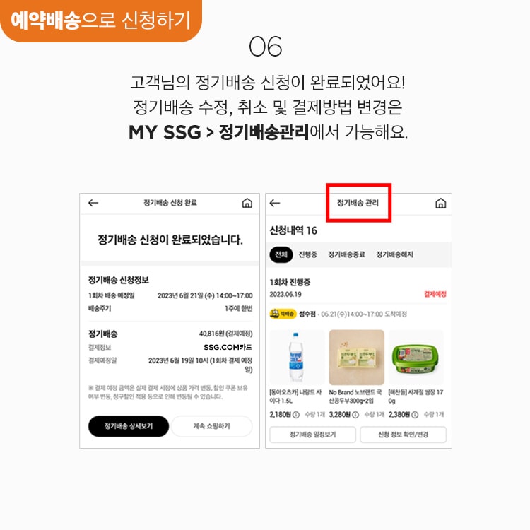 예약배송으로 신청하기 6