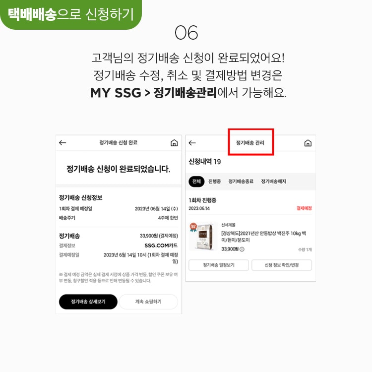 택배배송으로 신청하기 6