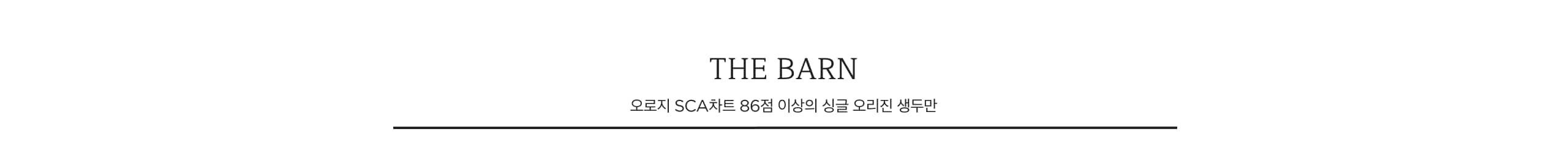 THE BARN