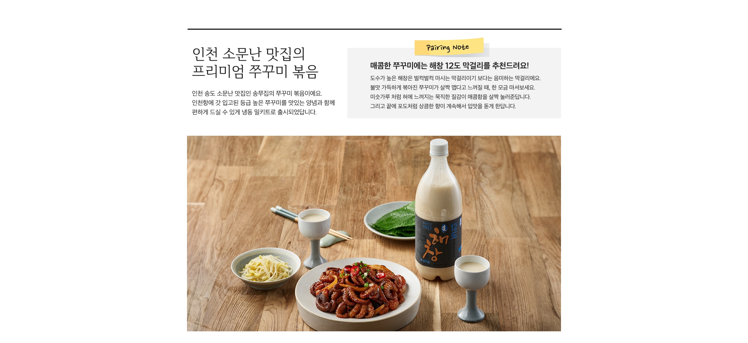 매콤한 쭈꾸미와 해창