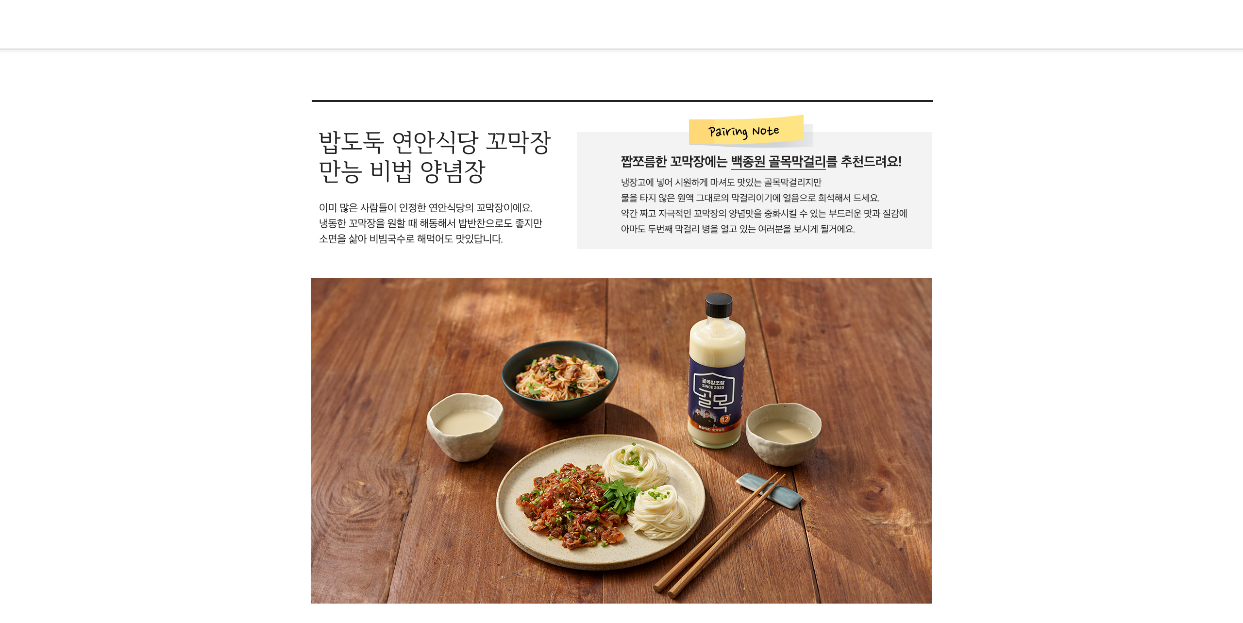 꼬막장과 골목막걸리