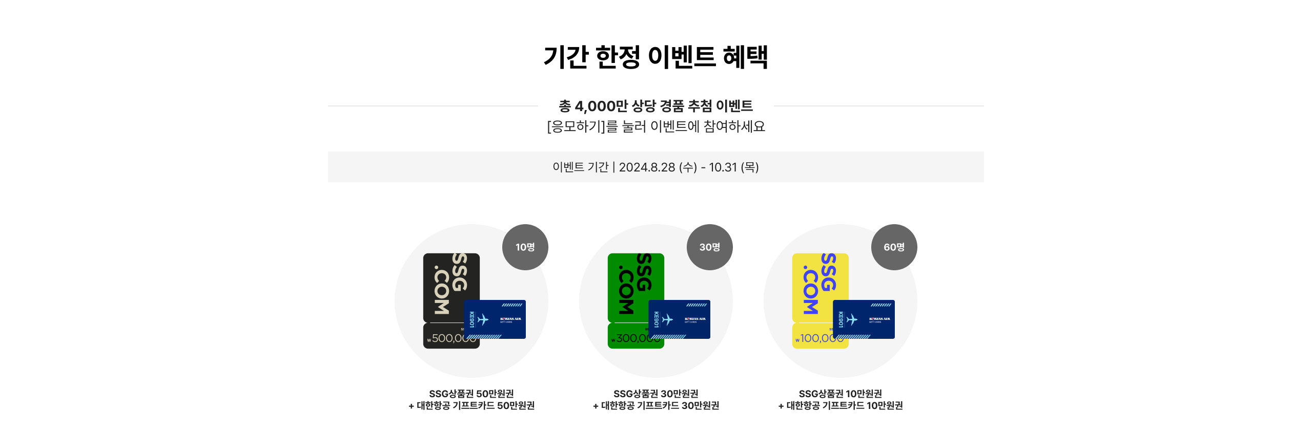 기간 한정 이벤트 혜택