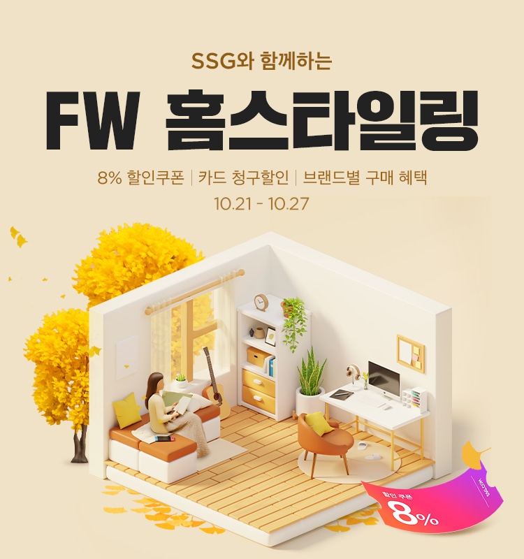 FW홈스타일링