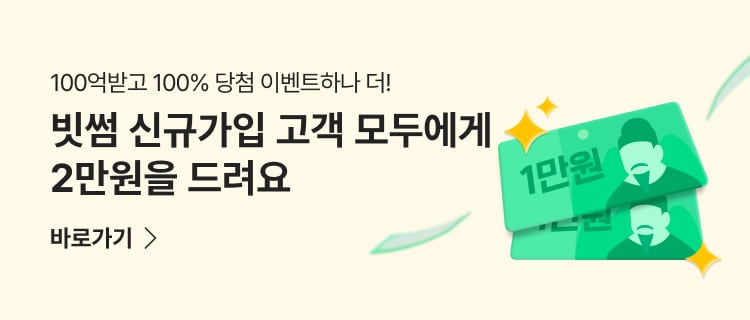 빗썸 신규가입 고객 모두에게 2만원을 드려요