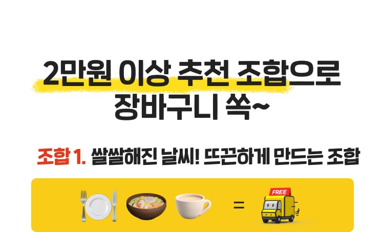 상품 추천 조합2