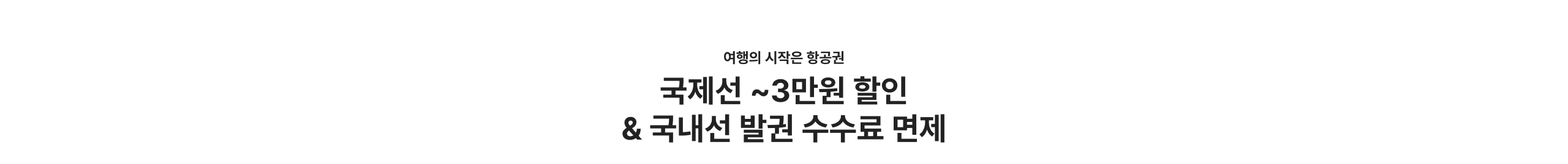 국제선할인