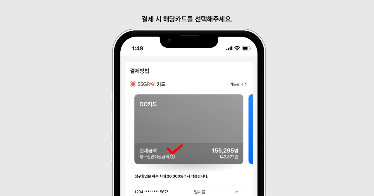 결제시 해당 카드를 선택해주세요