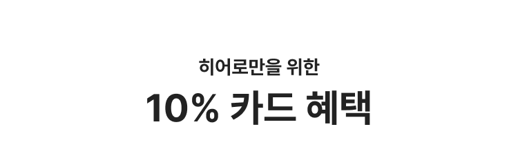 10% 카드할인