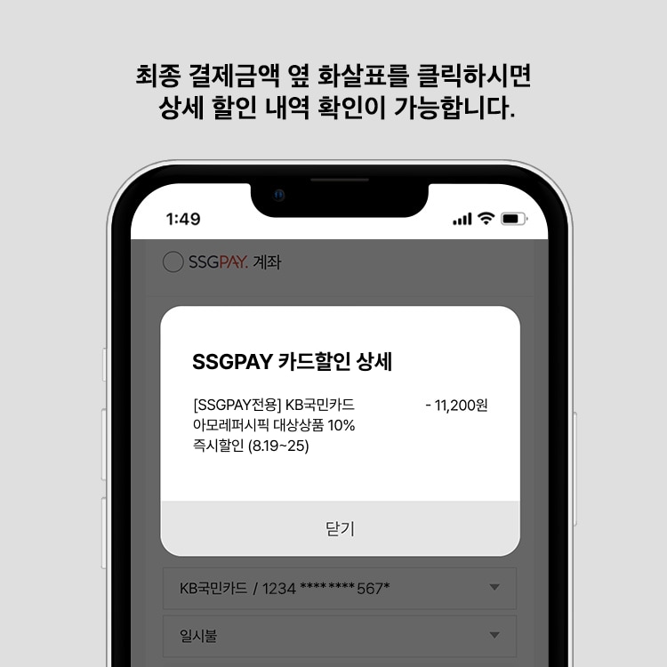 최종 결제금액 옆 화살표를 클릭하시면 상세 할인 내역 확인이 가능합니다