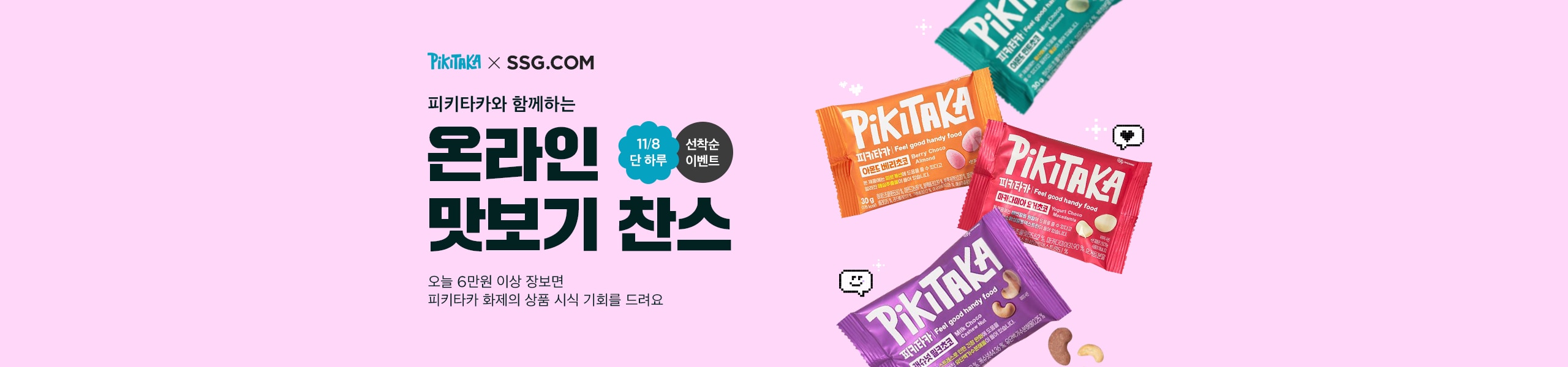 온라인 맛보기 찬스