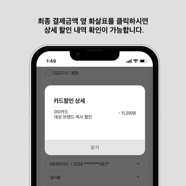 최종 결제금액 옆 화살표를 클릭하시면 상세 할인 내역 확인이 가능합니다