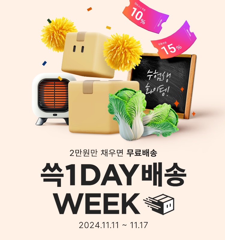 11월 쓱1DAY배송WEEK, 11/11~17 진행