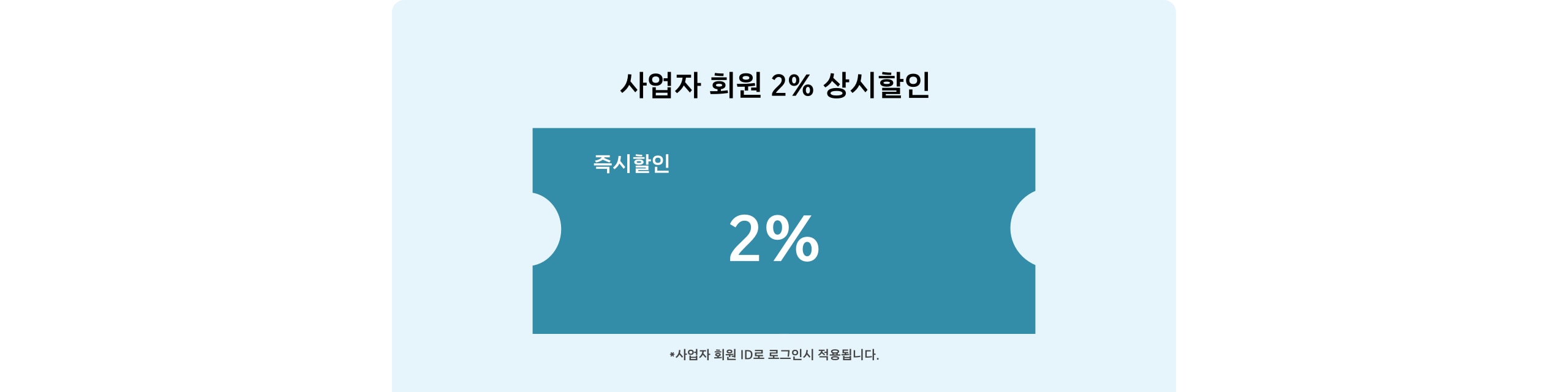 사업자프로모션