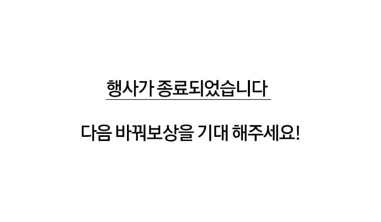 바꿔보상 자급제 종료 MO