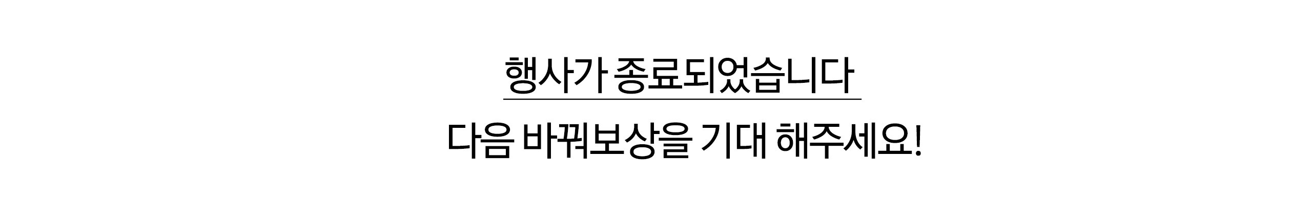 바꿔보상 자급제 종료 PC