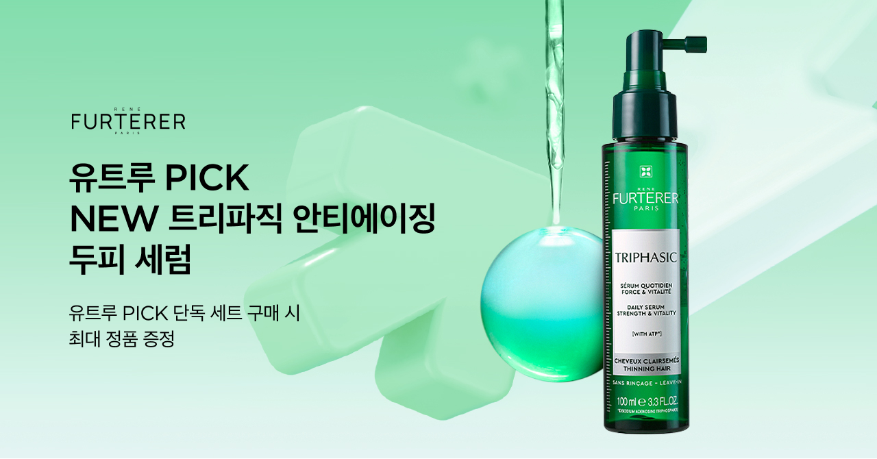 유트루PICK NEW 트리파직 안티에이징 두피 세럼