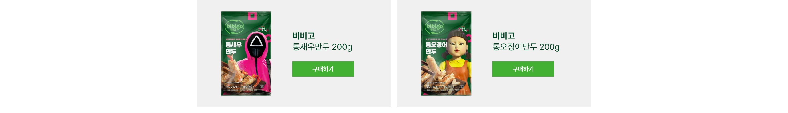 비비고 통새우만두 200g 비비고 통오징어만두 200g