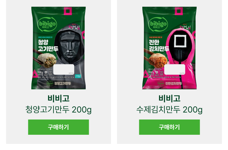 비비고 청양고기만두 200G 비비고 수제김치만두 200g