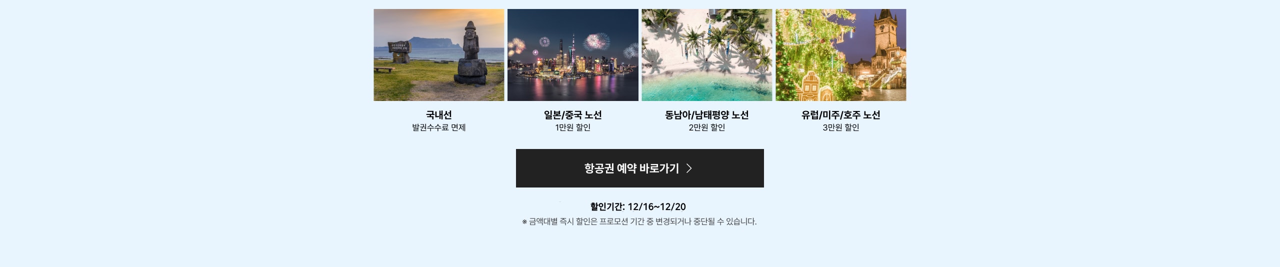 항공스킴