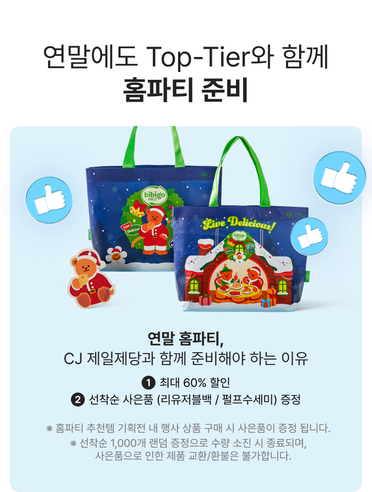 홈파티 추천템