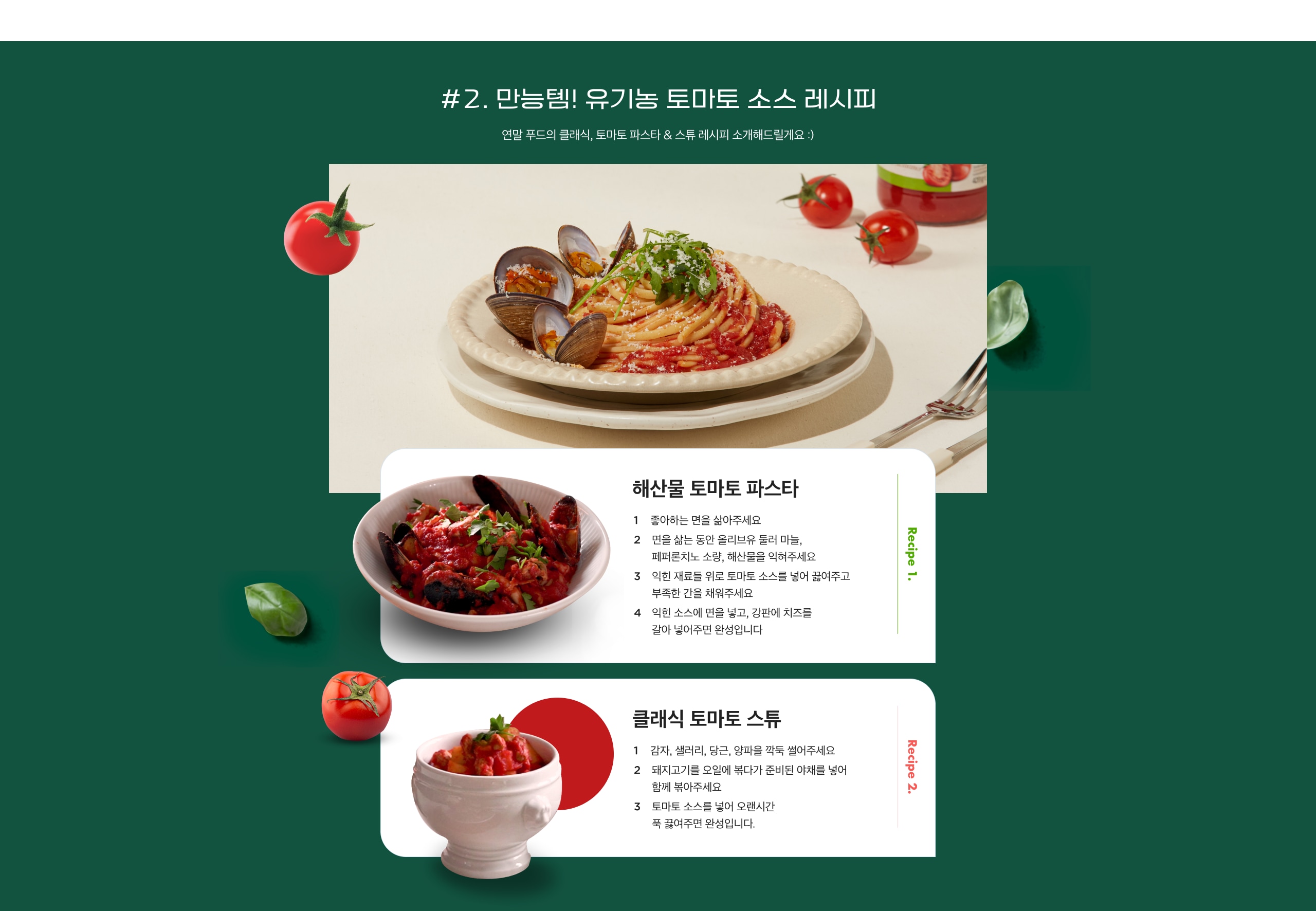 토마토 소스 레시피