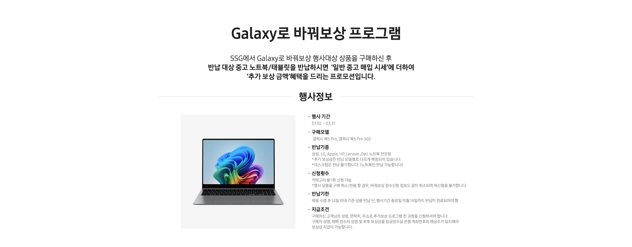 Galaxy 바꿔보상