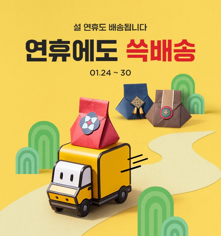 연휴에도 쓱배송