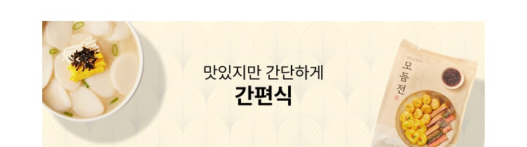 간편식