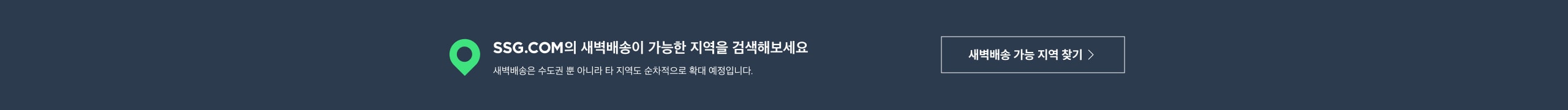 새벽배송 권역 확인