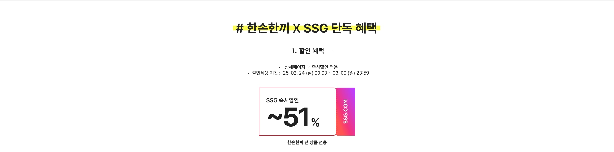 할인혜택 51%