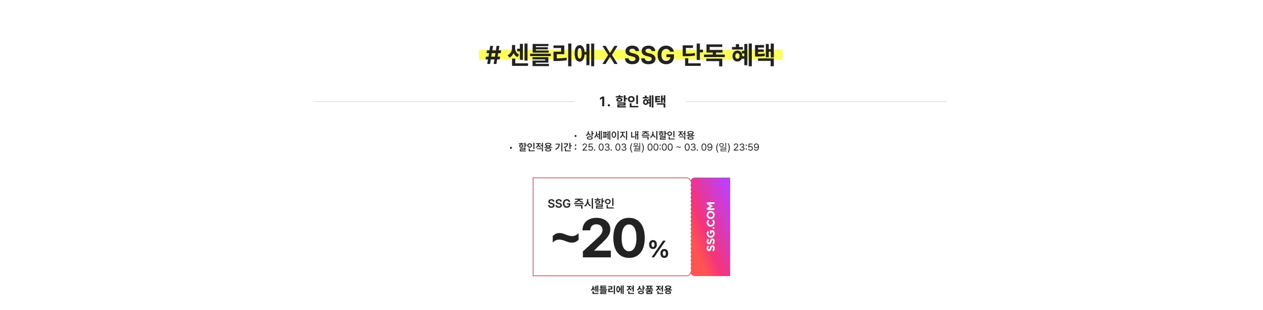 즉시할인 20%