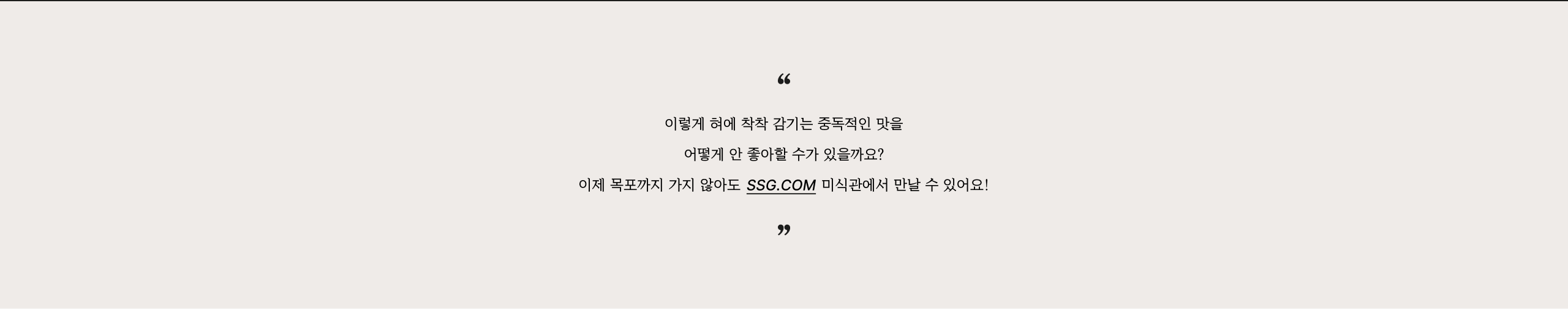 쓱닷컴에서 만나보세요