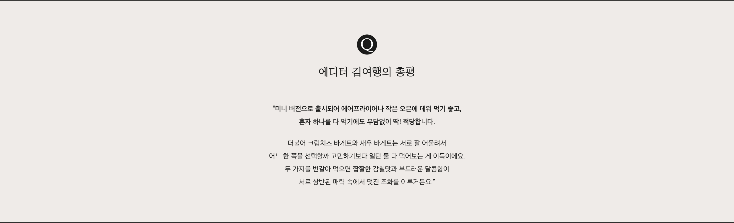 에디터 총평