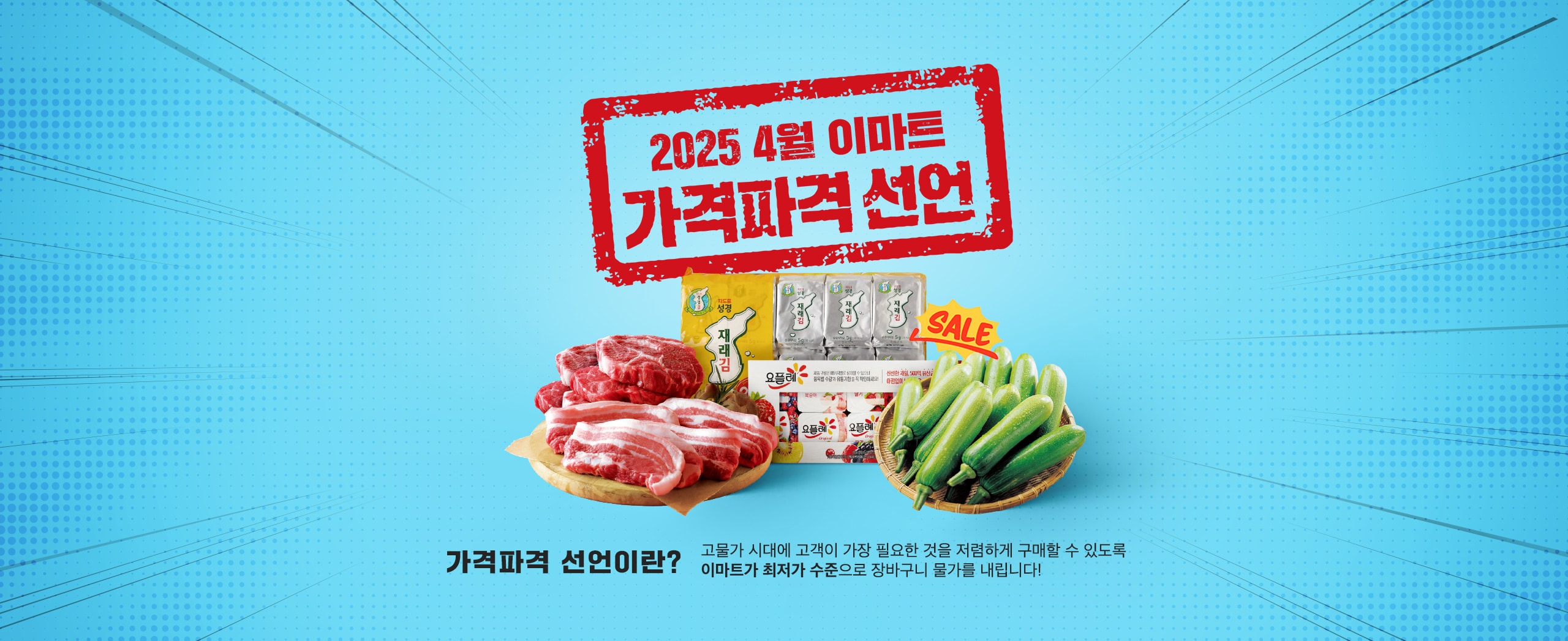 4월 가격파격 선언