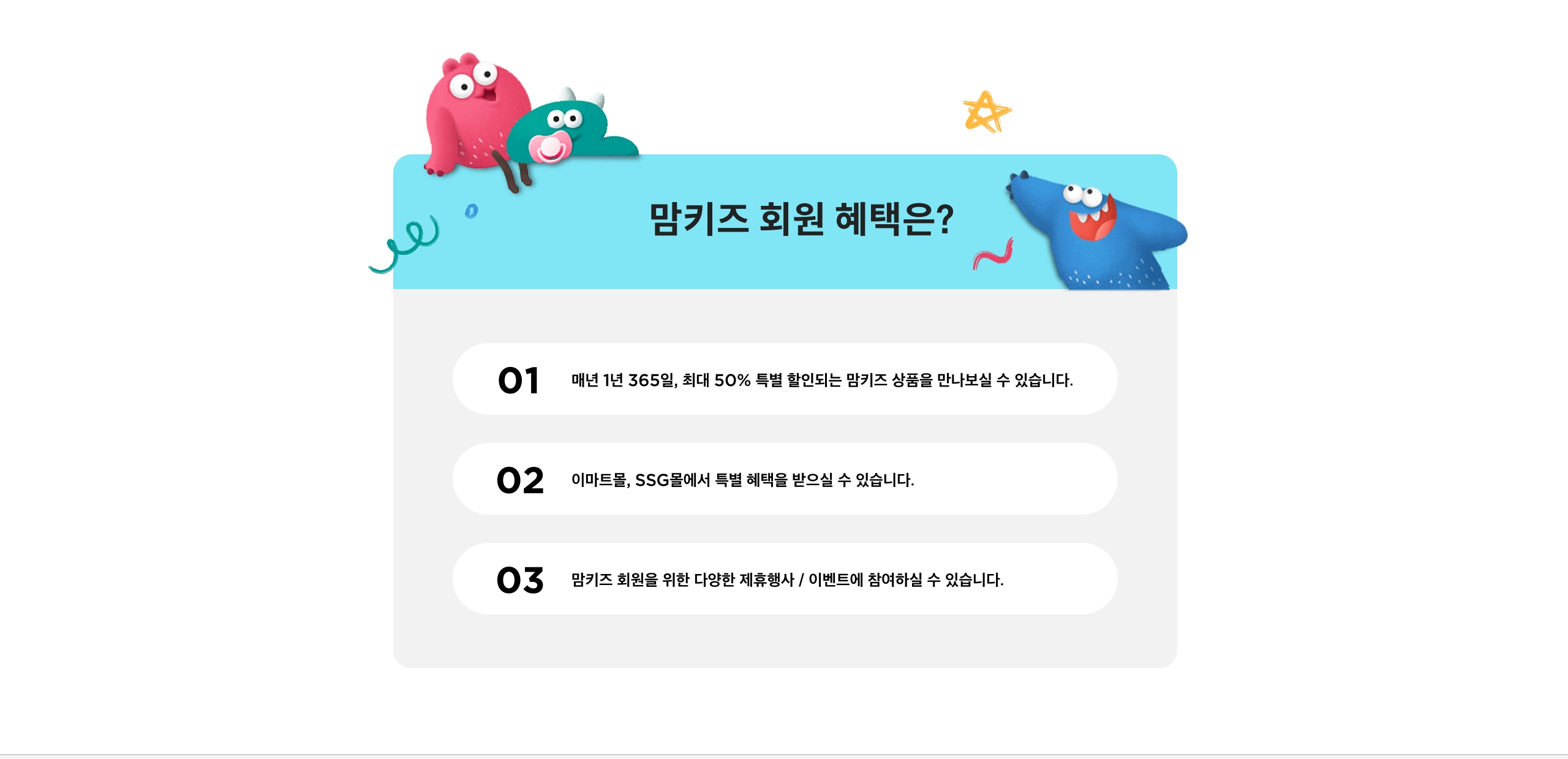 맘키즈 회원 혜택
