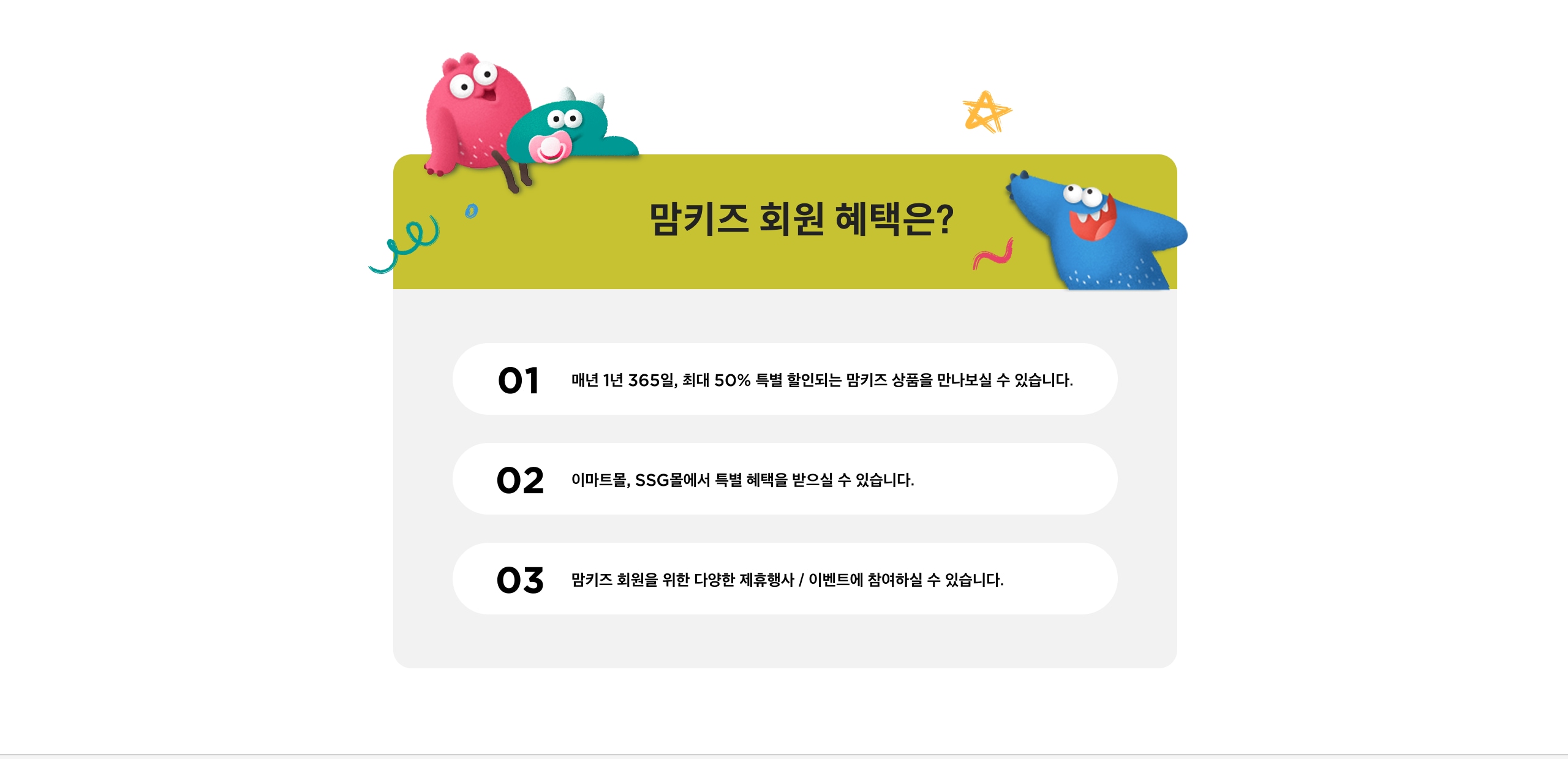 맘키즈 회원 혜택은?