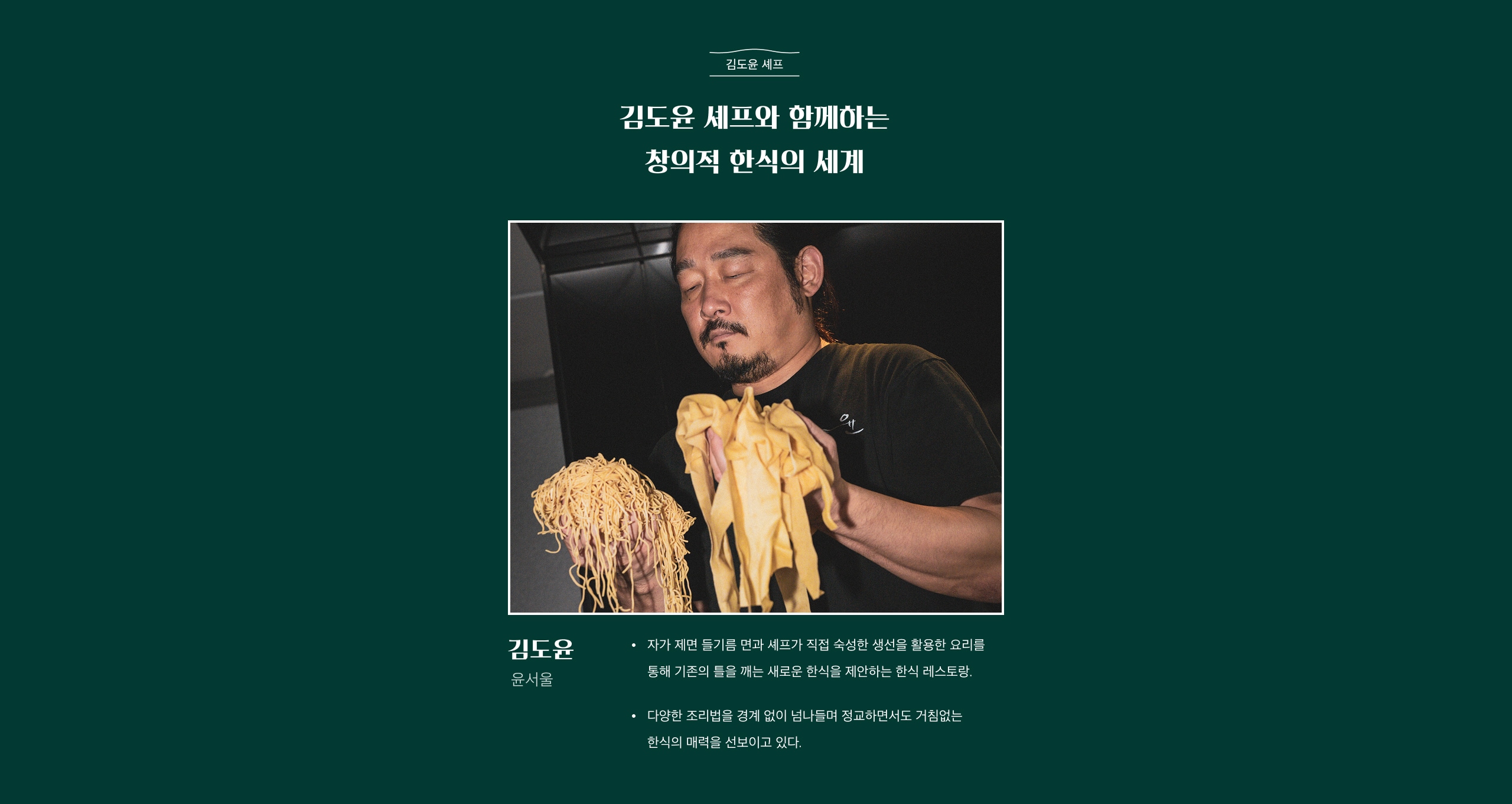 김도윤 셰프